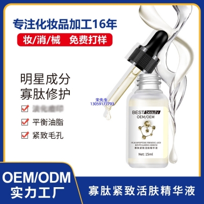 哈尔滨市_寡肽精华液OEM ODM代加工