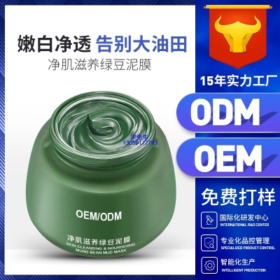 哈尔滨市_泥膜深层清洁补水保湿绿豆泥膜 泥膜oem/OEM加工贴牌
