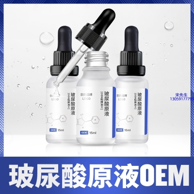 哈尔滨市_保湿抗皱小分子透明质酸原液OEM  玻尿酸原液oem加工贴牌