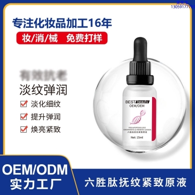 哈尔滨市_六胜肽抚纹紧致原液OEM ODM代加工