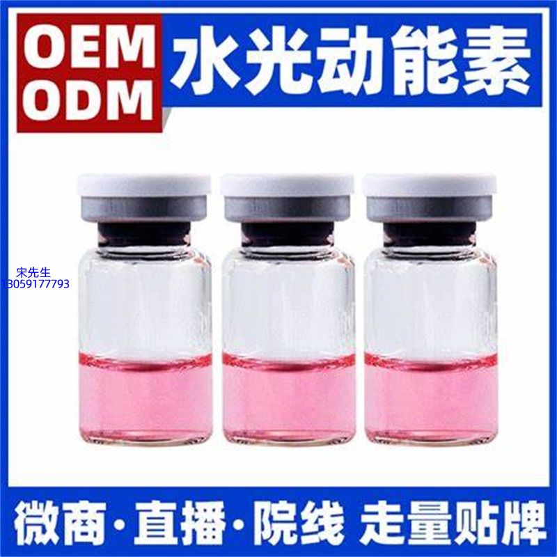 哈尔滨市_水光动能素精华原液胶原蛋白