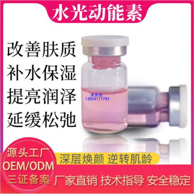 哈尔滨市_水光动能素精华原液代加工